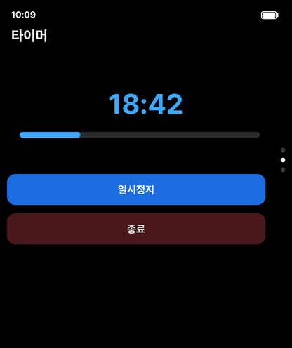 워치 타이머 진행