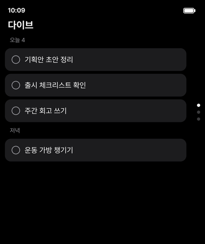 워치 오늘 목록