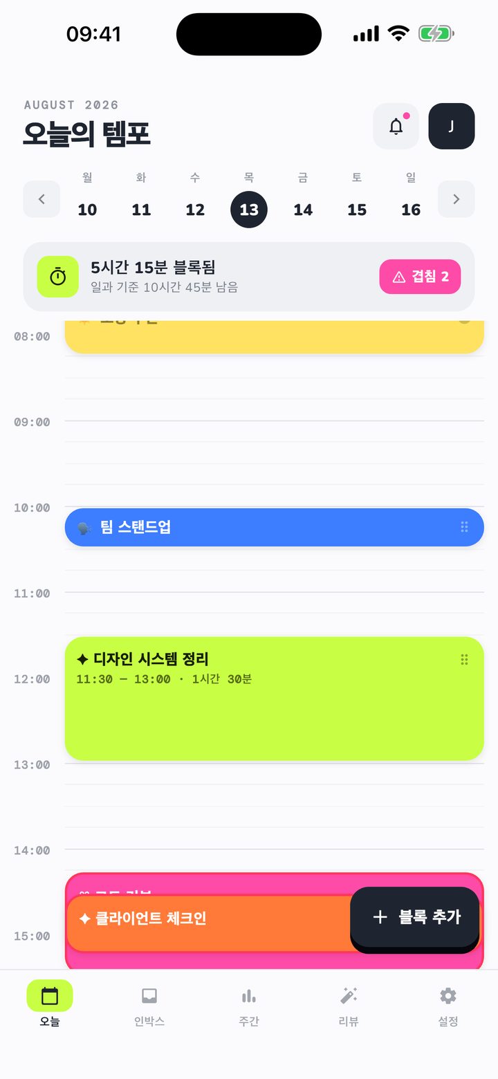 오늘 타임라인